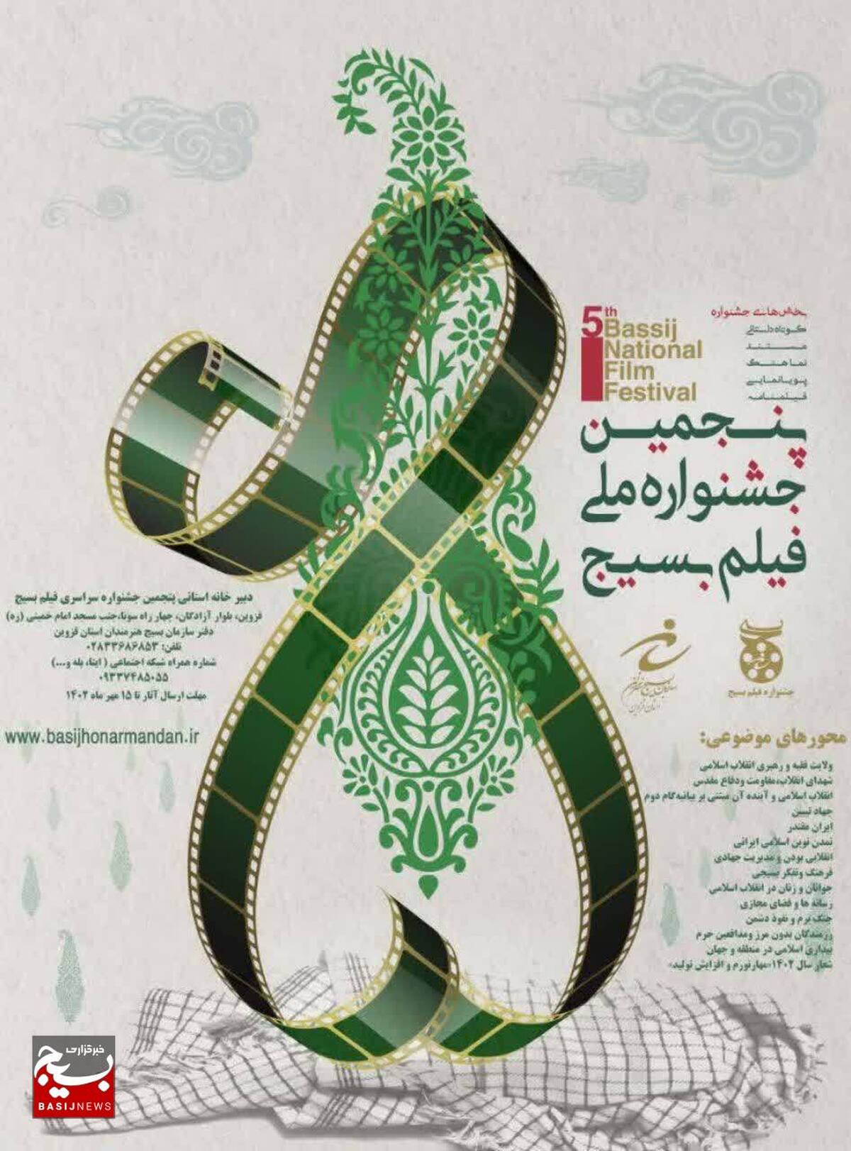 بخش استانی پنجمین جشنواره ملی فیلم بسیج برگزار می شود.