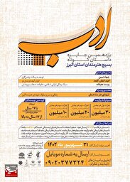برگزاری یازدهمین جایزه داستان کوتاه ادب