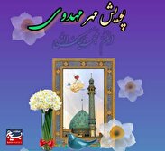 اجرای پویش مهر مهدوی در بهار مهرماه در مدارس استان سمنان