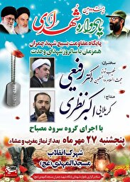 یادواره شهدای پایگاه بسیج شهید چمران سمنان برگزار می شود