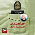 نیروی انتظامی عامل اقتدار