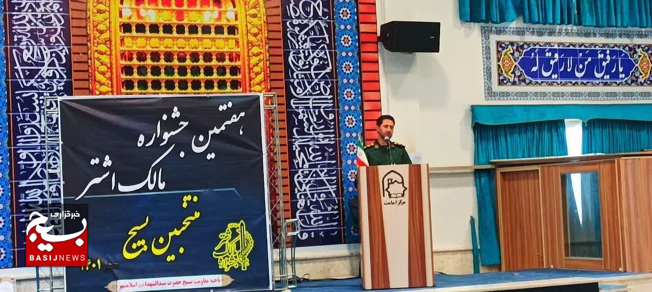جشنواره مالک اشتر ناحیه سیدالشهدا شهرستان اسلامشهر با حضور بسیجیان و مسئولین