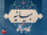 بیانیه سازمان بسیج جامعه پزشکی کشور در محکومیت جنایات رژیم غاصب صهیونیستی
