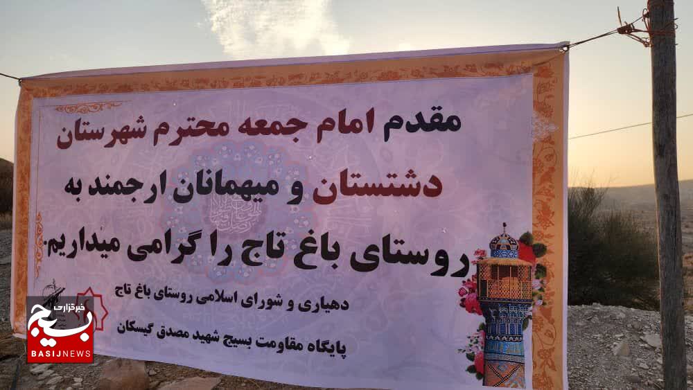 سفر امام جمعه دشتستان به روستایی محروم از توابع بخش ارم دشتستان