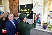 زنگ بازگشایی مدارس البرز با حضور سردار حیدرنیا نواخته شد