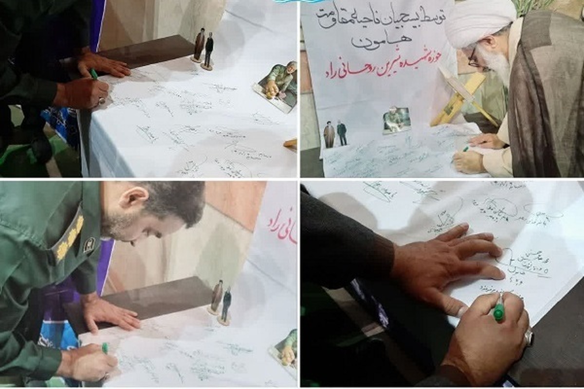 طومار محکوم نمودن هتک حرمت به قرآن‌ کریم در هامون