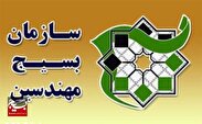بیانیه سازمان بسیج مهندسین صنعت ومعدن سپاه قائم آل محمد (عج)استان سمنان به مناسبت ۱۳ آبان
