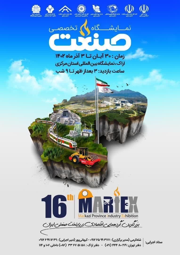 پایتخت صنعتی ایران میزبان شانزدهمین نمایشگاه تخصصی صنعت