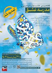 ۲۰آبان آخرین مهلت شرکت در هفتمین جشنواره مردمی 