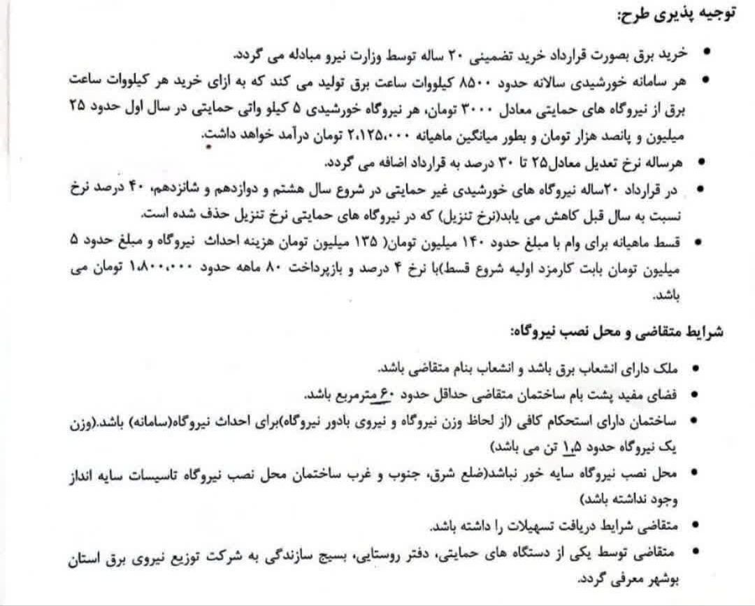 راه اندازی یکصد نیروگاه خورشیدی خانگی در شهرستان دیّر