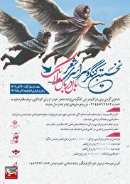 فراخوان کنگره سراسری شعر در استان اردبیل