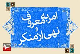 همایش آمران به معروف و ناهیان از منکر در نظرآباد برگزار می شود