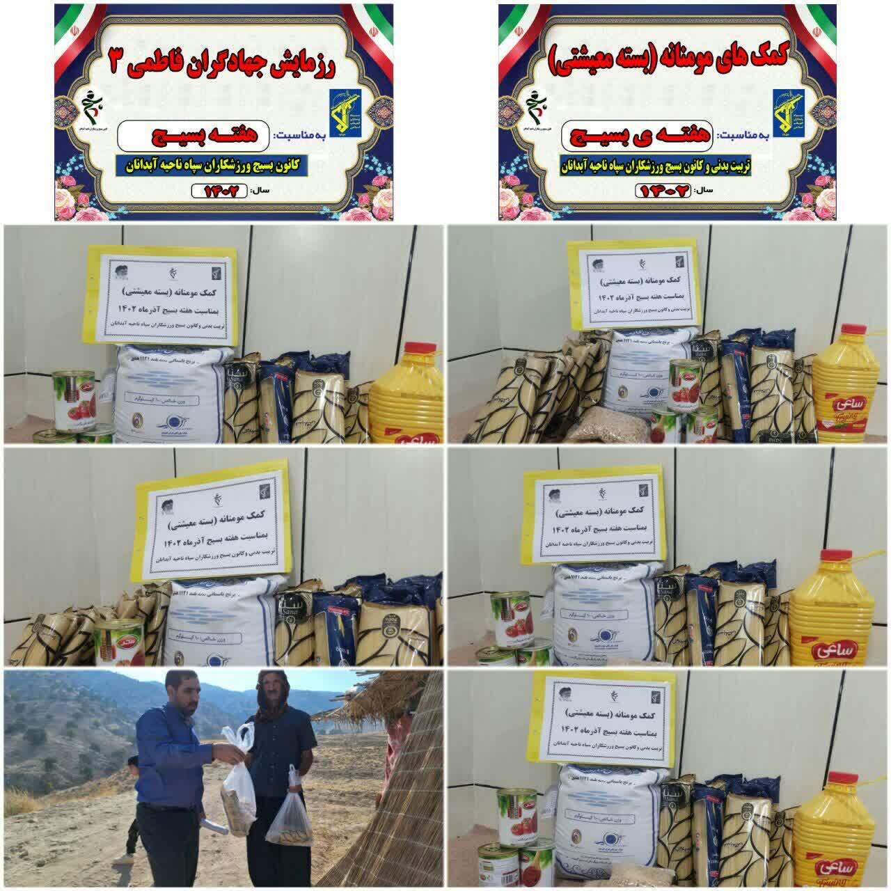 برگزاری  رزمایش جهادگران فاطمی (۳) شهرستان آبدانان
