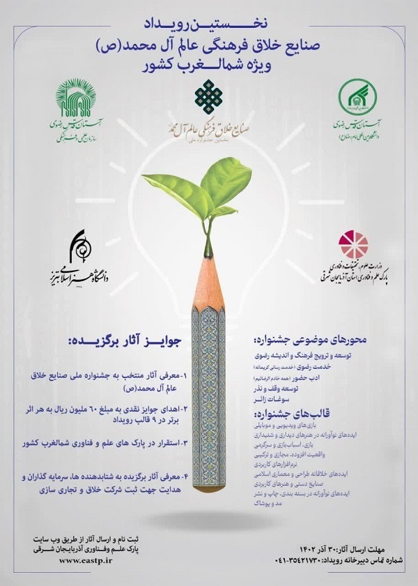 برگزاری نخستین رویداد صنایع خلاق فرهنگی ویژه شمال‌غرب کشور در تبریز