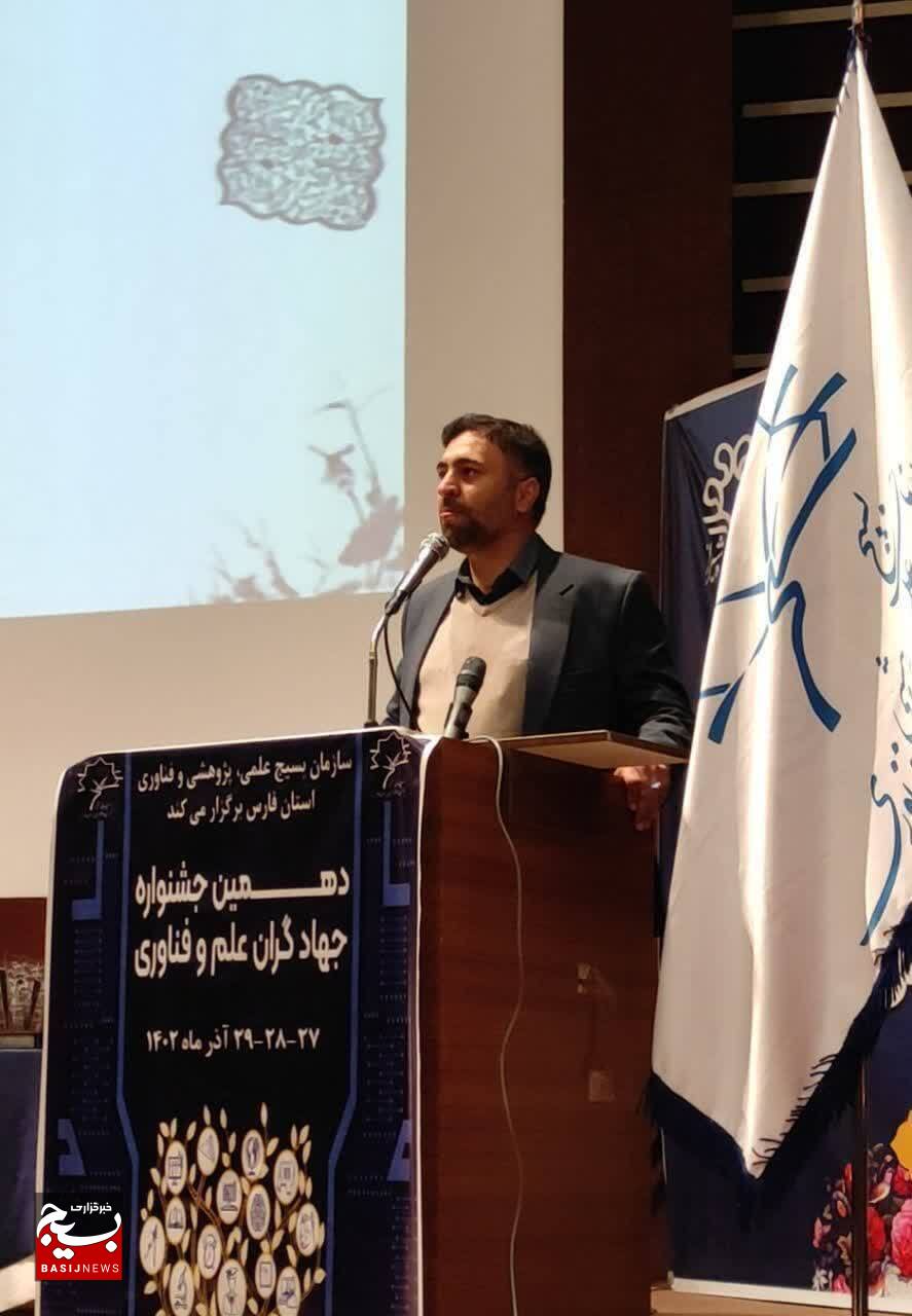 دهمین جشنواره جهادگران علم و فناوری فارس در شیراز به کار خود پایان داد