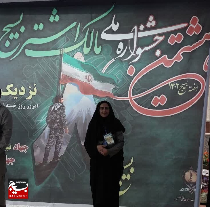 درخشش کانون بسیج جامعه کشاورزی شهرستان باشت در جشنواره ملی مالک اشتر بسیج