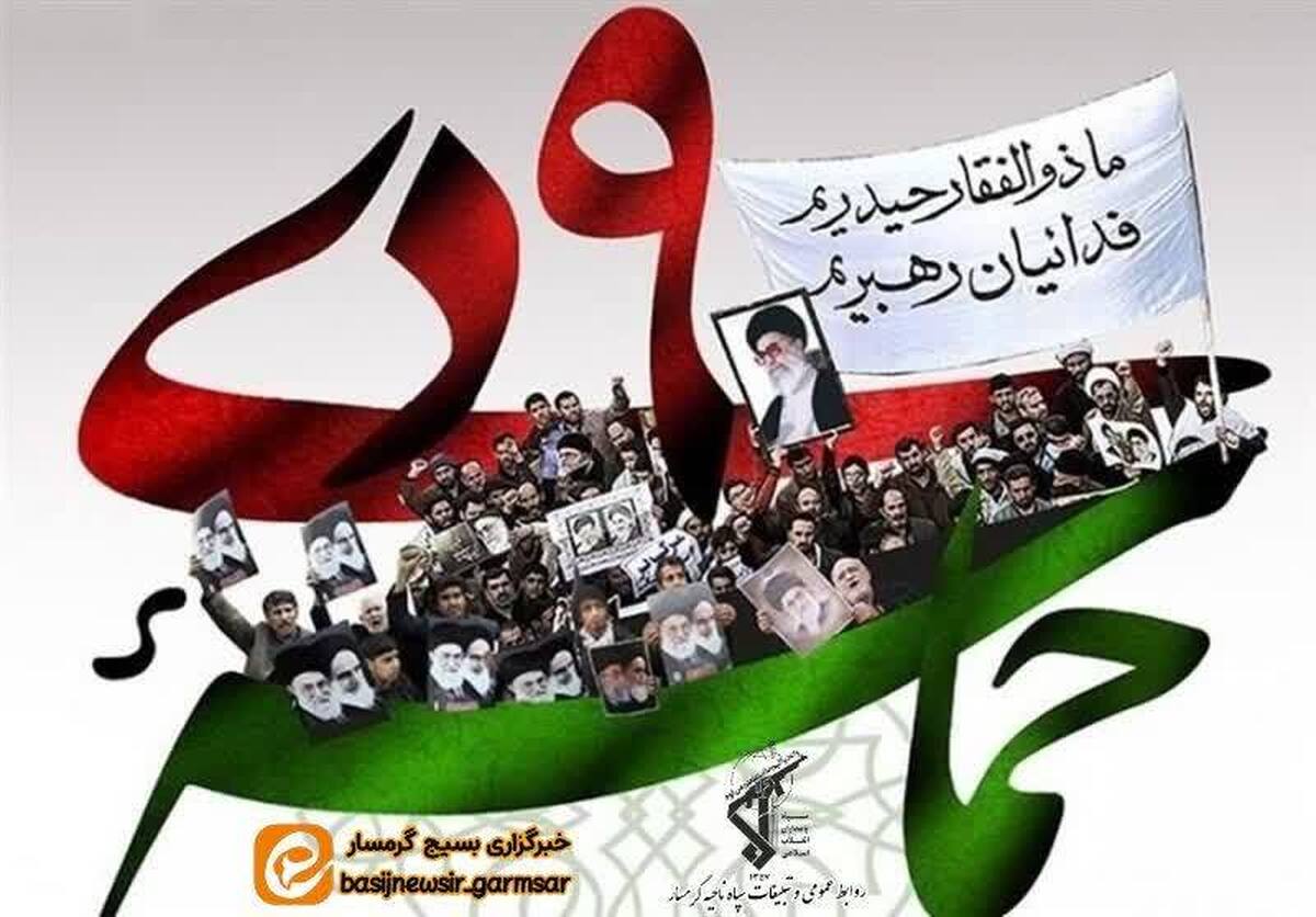 پیام فرمانده سپاه ناحیه گرمسار به مناسبت گرامیداشت یوم الله ۹ دی