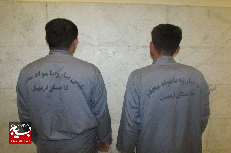 ۲ قاچاقچی مواد مخدر در اردبیل دستگیر شدند