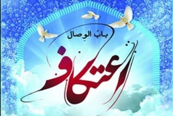 حضور ۳۵۰ نفر دانش‌آموز اسدآبادی در اعتکاف