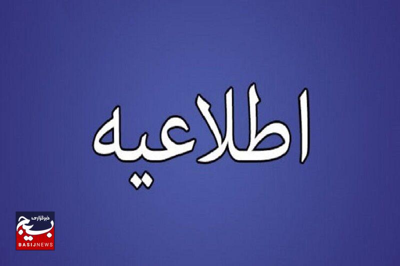 ادارات و مدارس اردبیل ۲۶ دی ماه دایر است ادارات و مدارس اردبیل ۲۶ دی ماه دایر است