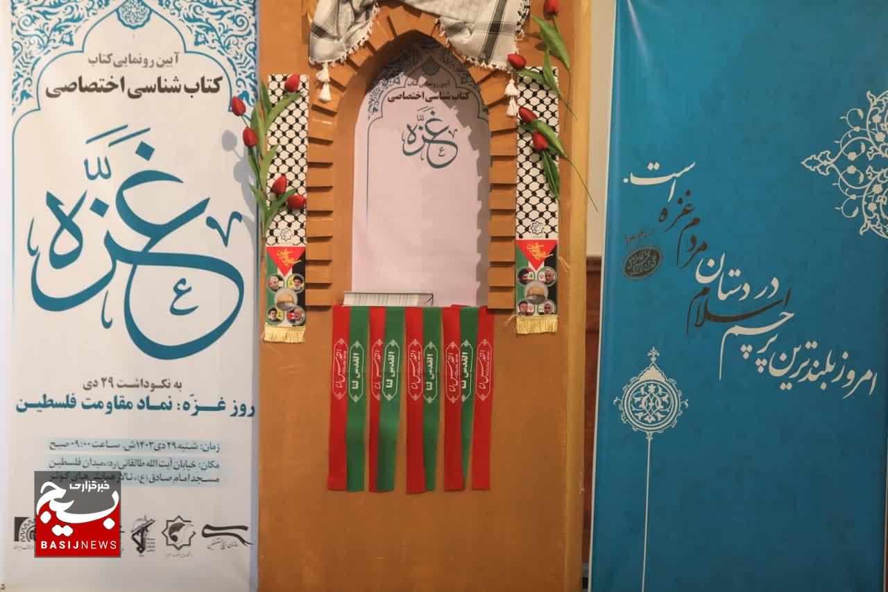 مراسم رونمایی از کتاب