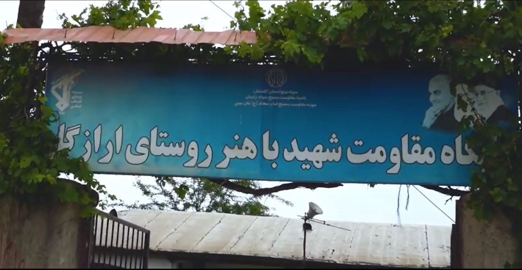 ارازگل روستایی کار آفرین و اشتغال زا با حمایت بسیج گلستان