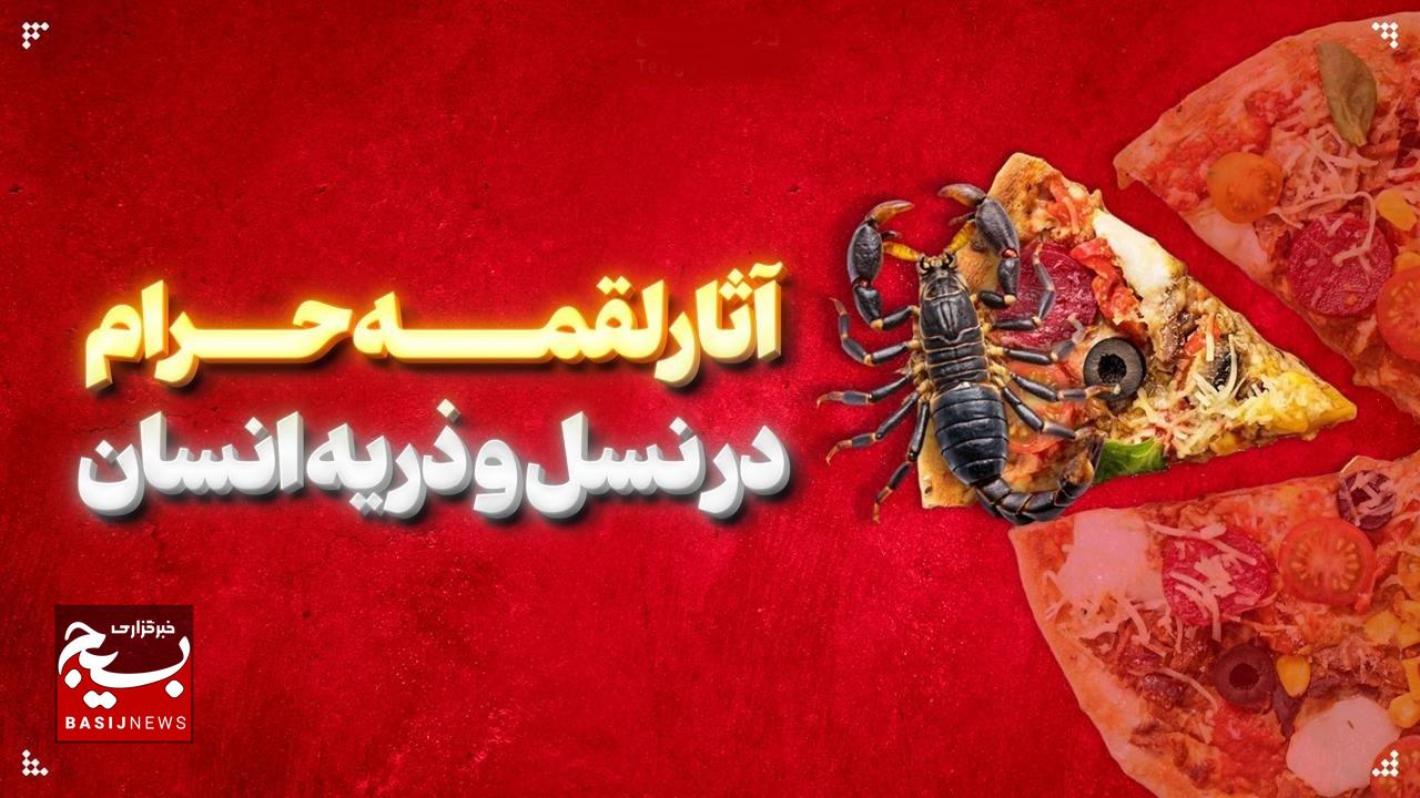 آثار لقمه حرام در نسل و ذریه انسان