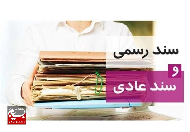 افزایش عدالت در جامعه با اجرای سند تحول بنیادین قوه قضائیه