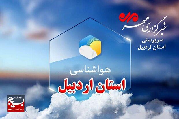 دمای هوای اردبیل ۵ تا ۹ درجه سانتیگراد زیر صفر