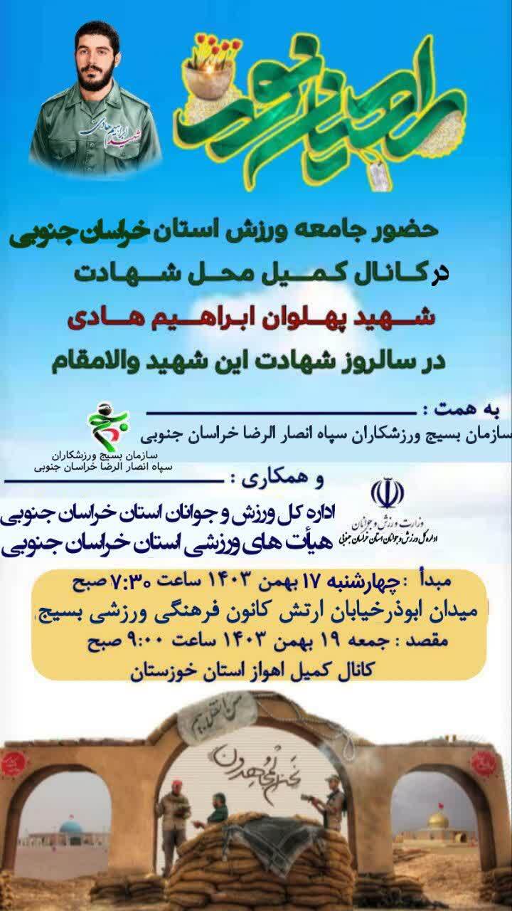 اعزام ۳۸ نخبه ورزشی خراسان‌جنوبی به اردوی راهیان نور جنوب کشور