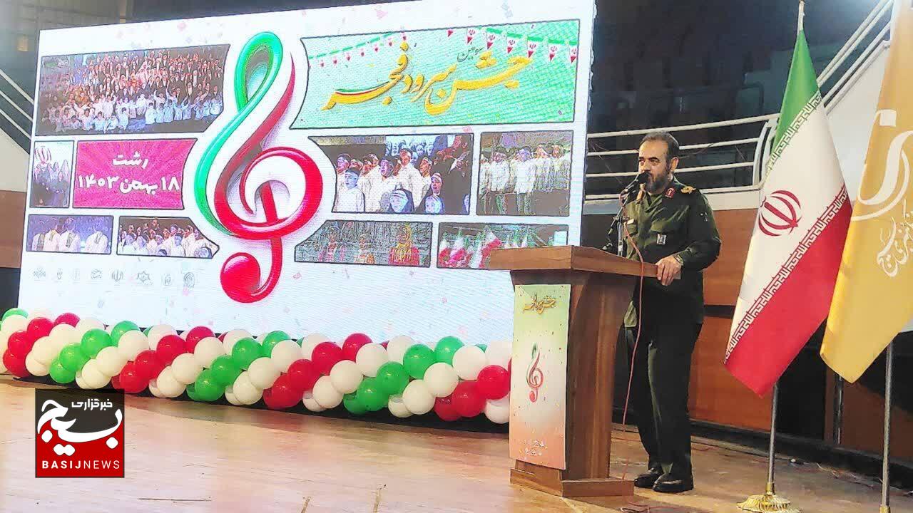سومین جشن سرود فجر انقلاب اسلامی در رشت برگزارشد سومین جشن سرود فجر انقلاب اسلامی در رشت برگزارشد