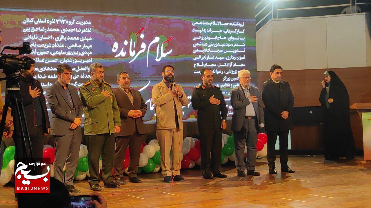 سومین جشن سرود فجر انقلاب اسلامی در رشت برگزارشد سومین جشن سرود فجر انقلاب اسلامی در رشت برگزارشد