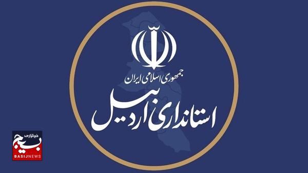 مدارس استان اردبیل تعطیل شد مدارس استان اردبیل تعطیل شد