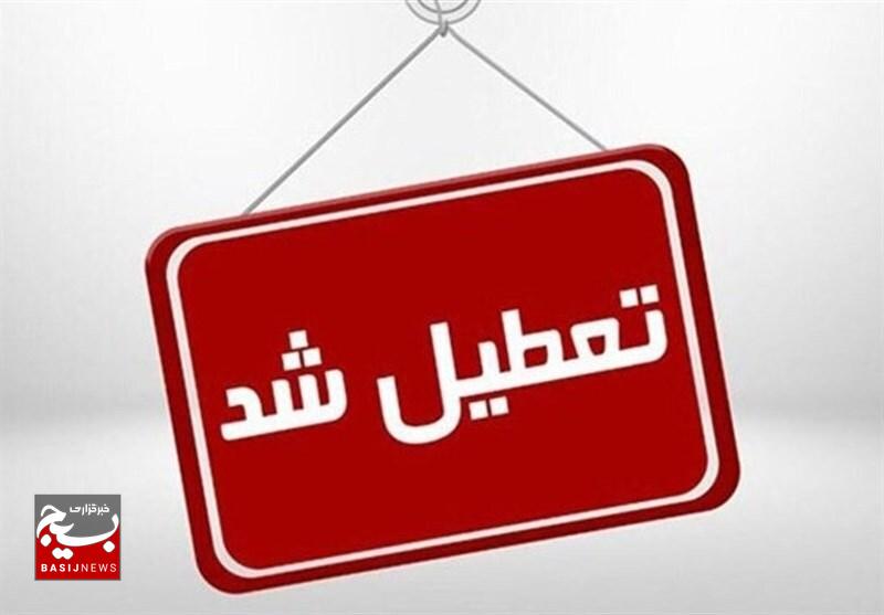 تمام مراکز آموزش و اداری اردبیل چهارشنبه ۲۴بهمن تعطیل است