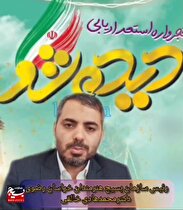 رئیس سازمان بسیج هنرمندان استان خراسان رضوی: