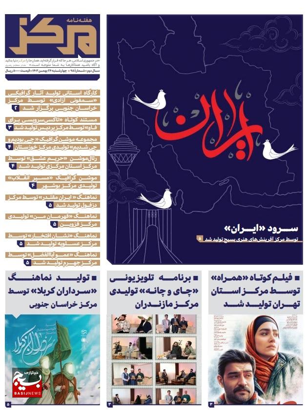 نود و پنجمین شماره هفته نامه مرکز نود و پنجمین شماره هفته نامه مرکز