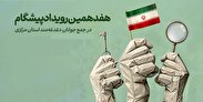 اراک میزبان رویداد «حل مسئله پیشگام»