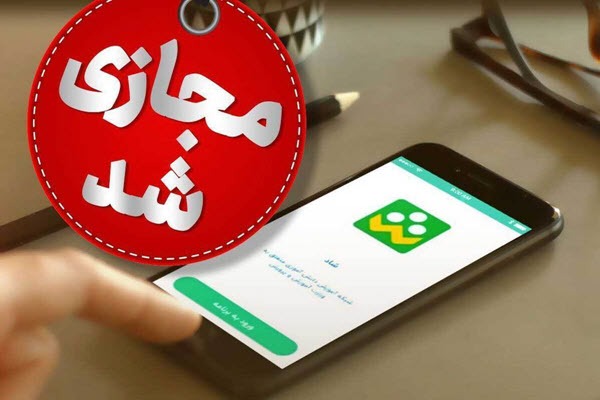 مراکز پیش دبستانی و مدارس ابتدایی استان همدان در نوبت صبح مجازی شد