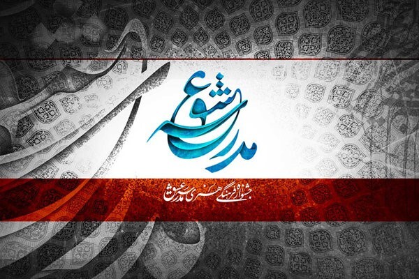  مهلت ارسال آثار به جشنواره «مدرسه عشق» تا ۳۰ فروردین ماه سال ۱۴۰۴