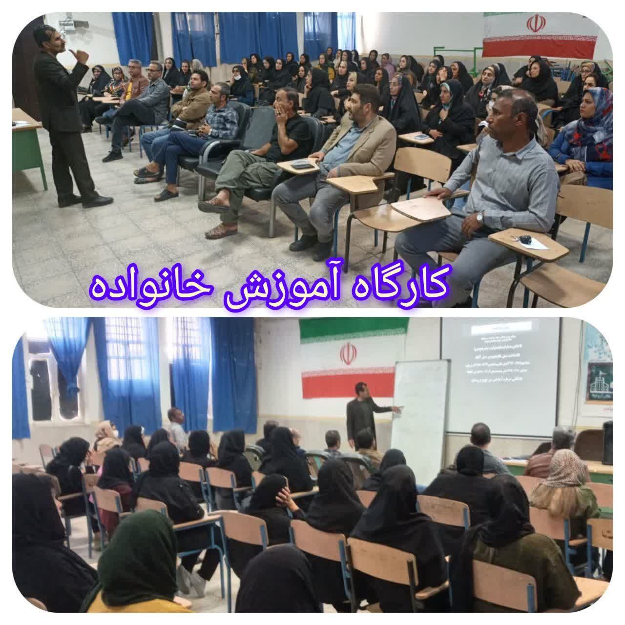 برگزاری کارگاه آموزش خانواده