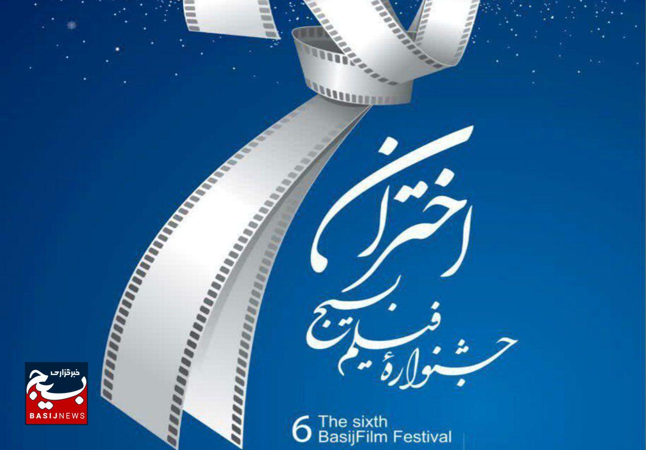 جشنواره فیلم اختران؛ آغاز راهی نو برای حمایت از هنرمندان محلی
