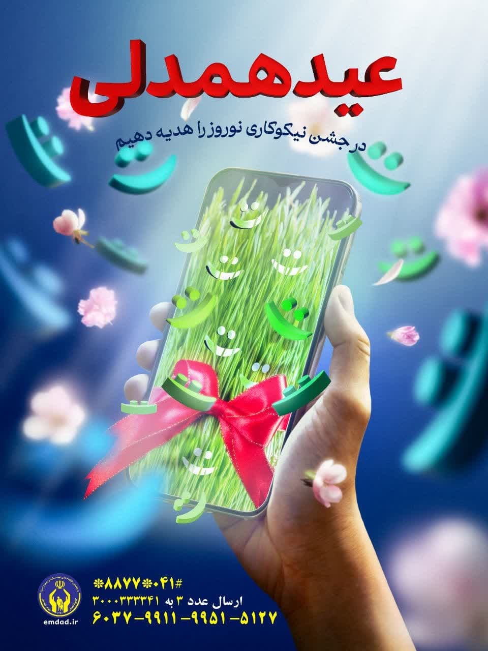 برگزاری جشن نیکوکاری با شعار «عید همدلی» در آذربایجان شرقی