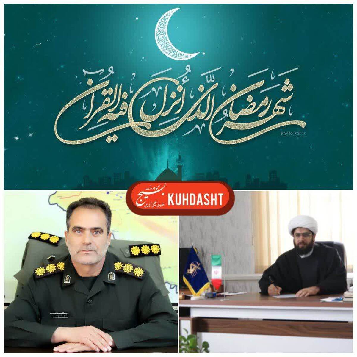 ماه رمضان را  پیام تبریک گفتند