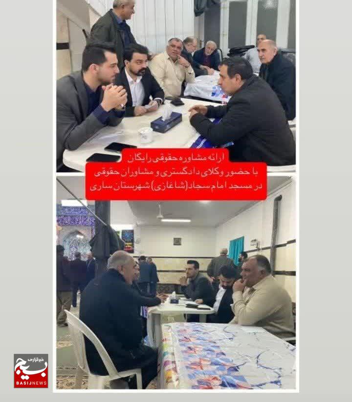 میزخدمت مشاوره حقوقی در مسجد امام سجاد ساری
