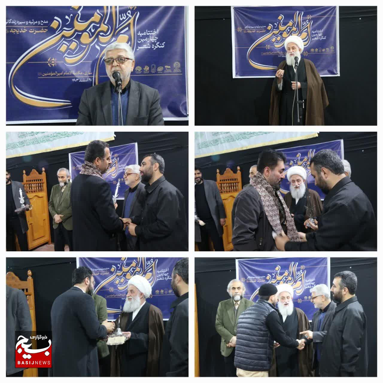 اختتامیه چهارمین کنگره شعر حضرت خدیجه سلام الله علیها در ساری برگزار شد
