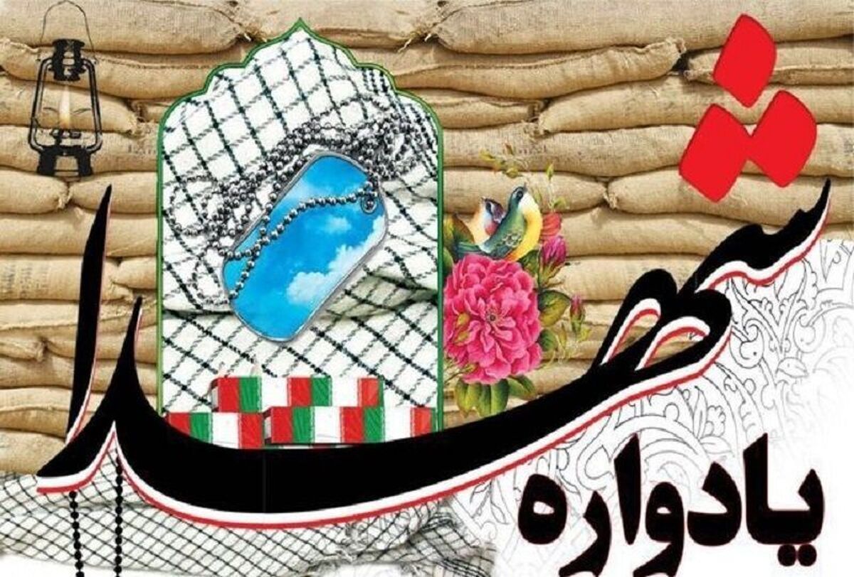 نخستین یادواره شهدای دانشجوی دانشگاه پیام نور لرستان برگزار شد