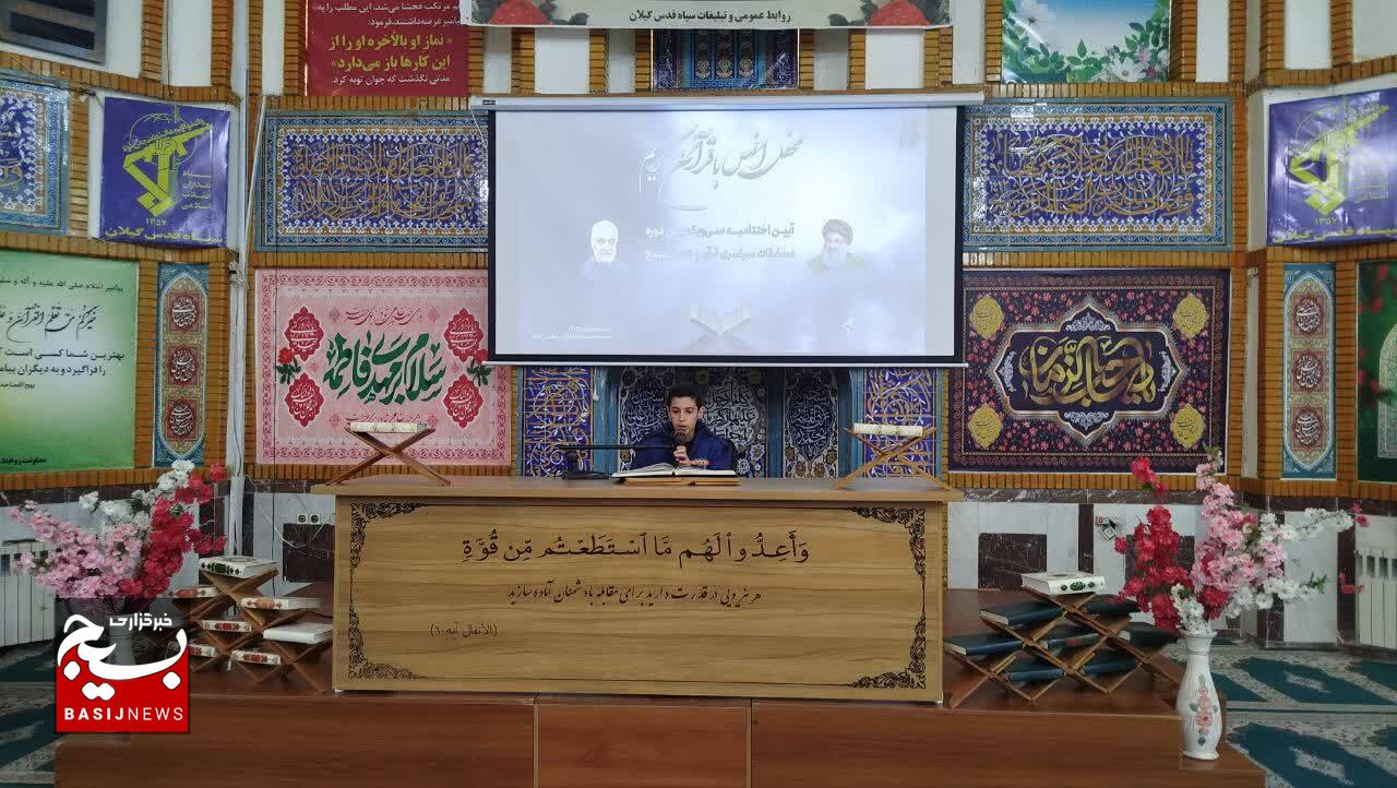 نفرات برتر مسابقات سراسری قرآن و عترت بسیج گیلان تجلیل شدند نفرات برتر مسابقات سراسری قرآن و عترت بسیج گیلان تجلیل شدند