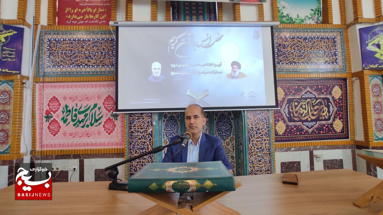 نفرات برتر مسابقات سراسری قرآن و عترت بسیج گیلان تجلیل شدند نفرات برتر مسابقات سراسری قرآن و عترت بسیج گیلان تجلیل شدند