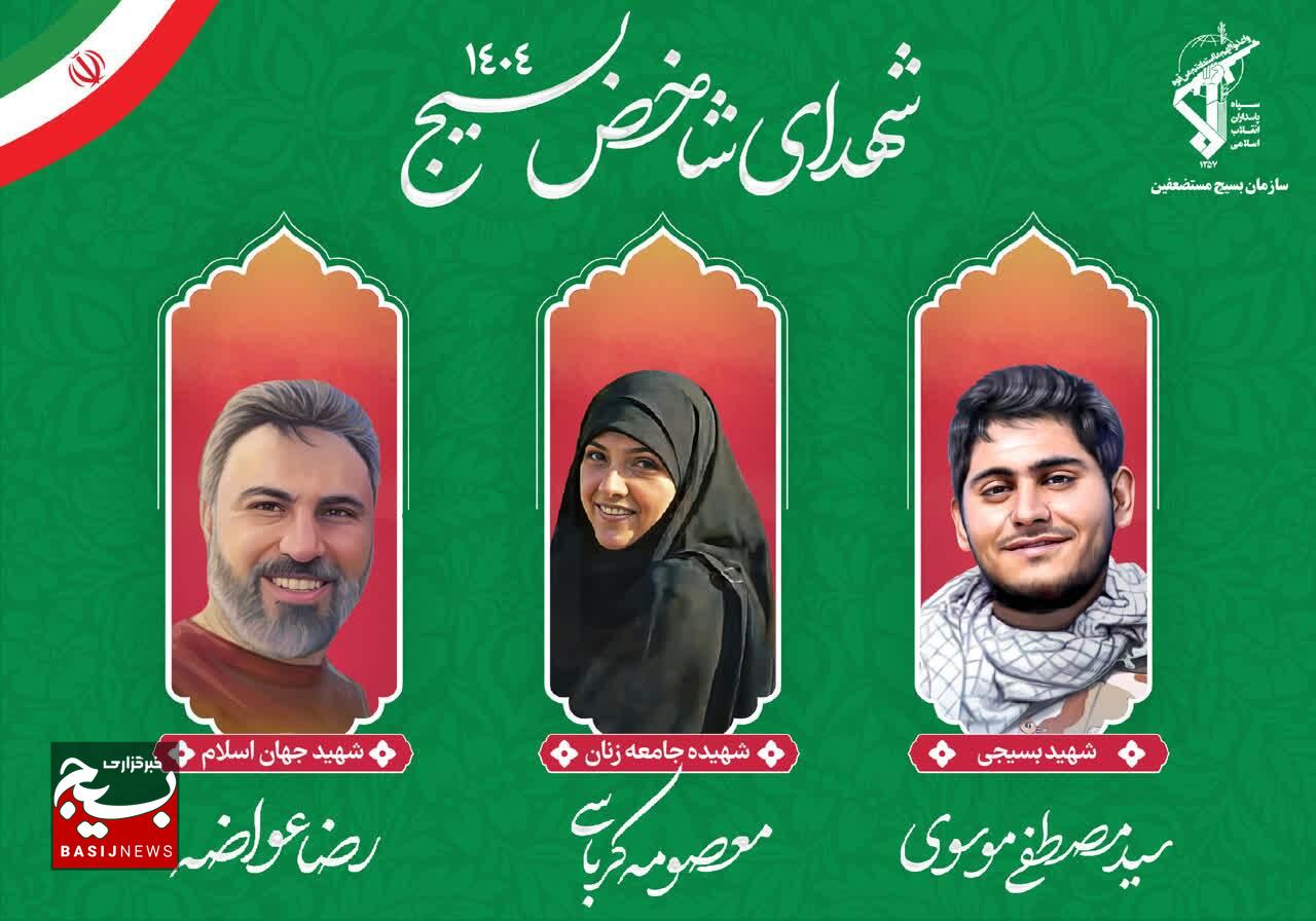 رونمایی از شهدای شاخص 1404؛ بسیج الگوهای تراز انقلاب اسلامی را به نسل جوان معرفی می‌کند
