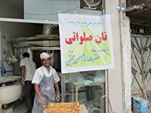 توزیع یک میلیون نان صلواتی در اصفهان